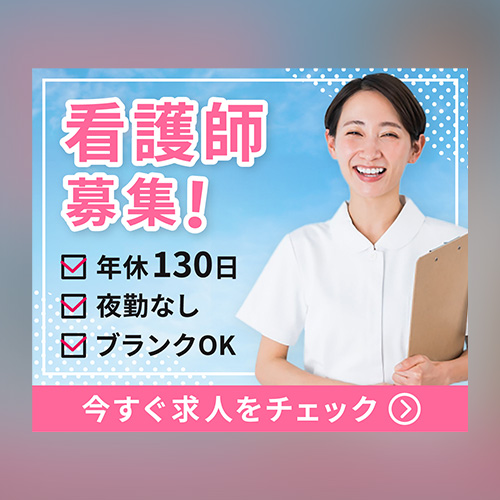 看護師募集の架空バナー