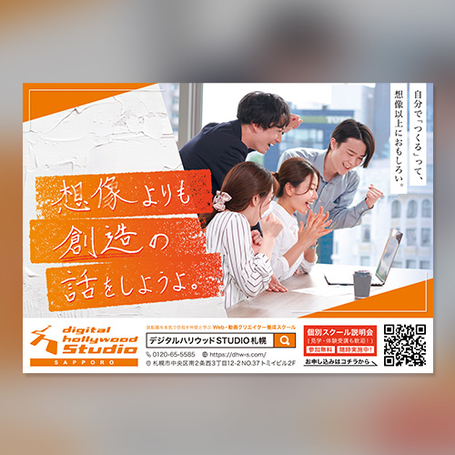 Webデザインスクールの広告ポスター