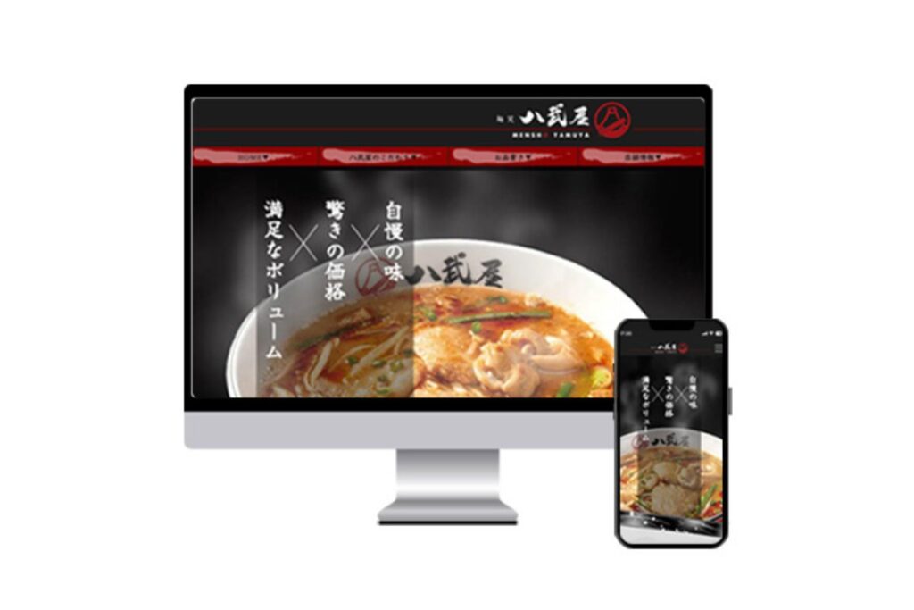 八武屋Webサイト